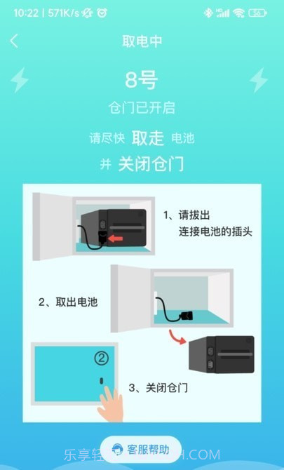 祺域树换电截图2