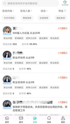 易职顺截图3 易职顺截图3