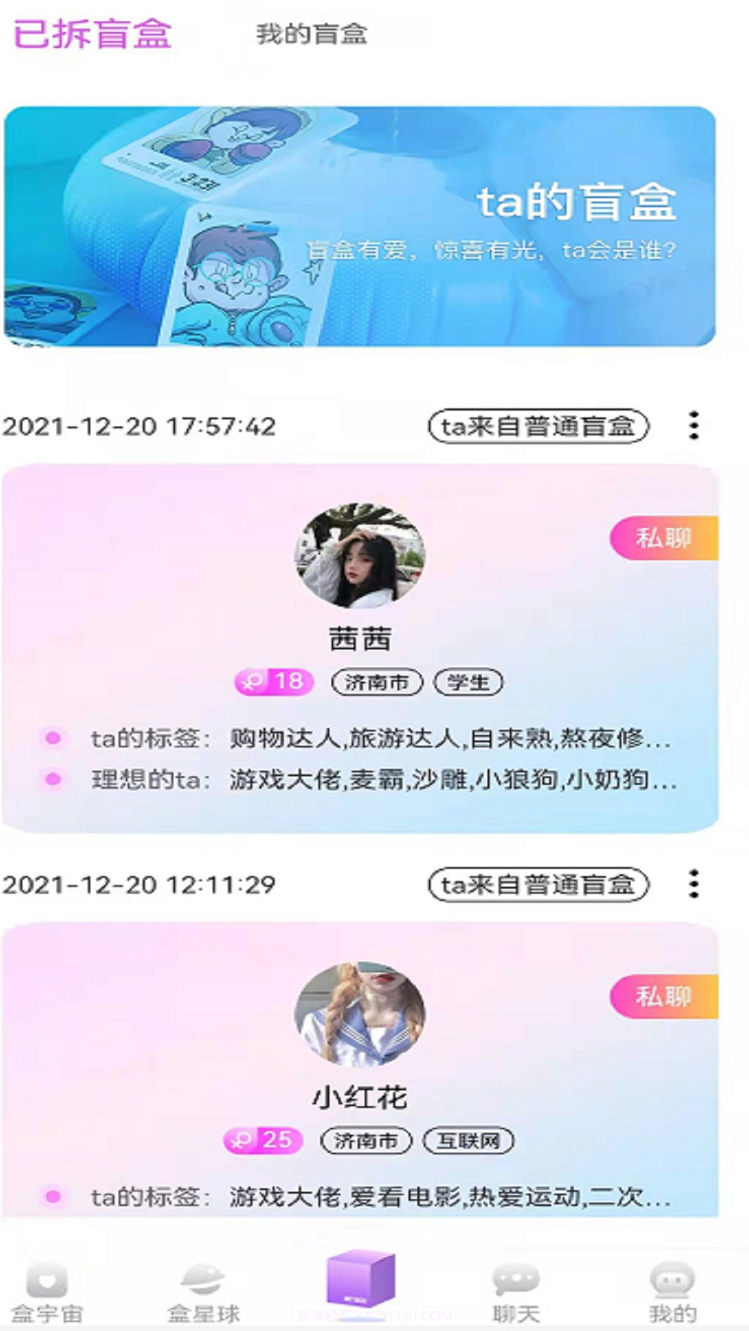 盒ta截图2 盒ta截图2