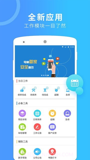 电梯管家维保版截图1