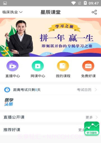星辰课堂最新截图2