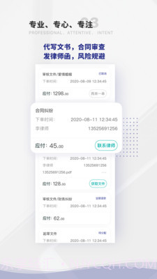 袋鼠律师截图3 袋鼠律师截图3