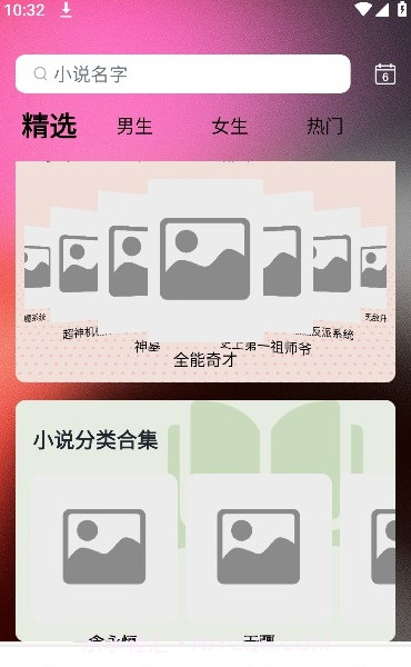 猫番阅读追截图1 猫番阅读追截图1