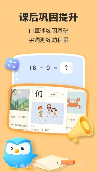 一起教小初版截图4 一起教小初版截图4