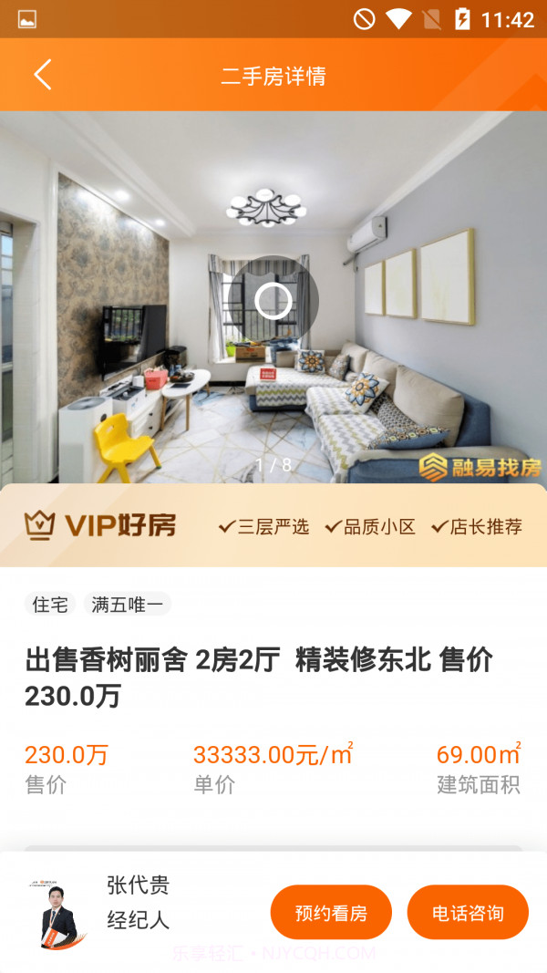 融易找房截图3 融易找房截图3