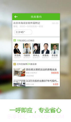 懒人找房截图2 懒人找房截图2