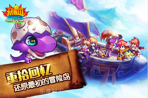 热血冒险岛截图1