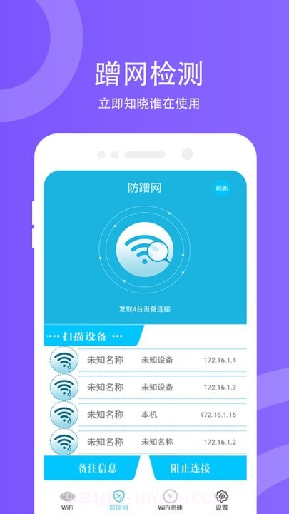 wifi防蹭网截图3