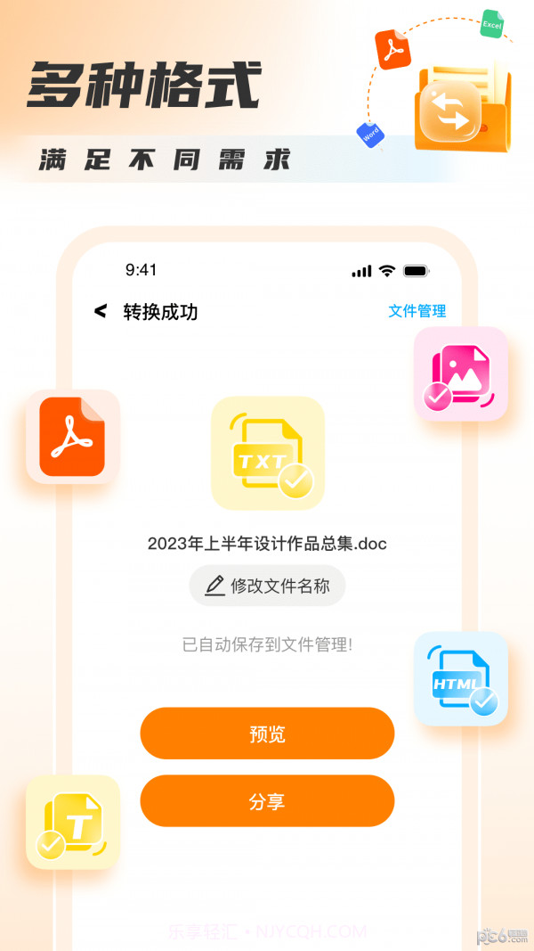 PDF转图片大师截图1 PDF转图片大师截图1