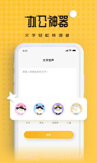 伪声变声器截图2