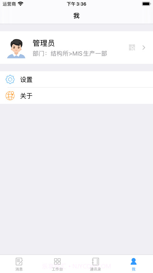 理正移动办公截图4
