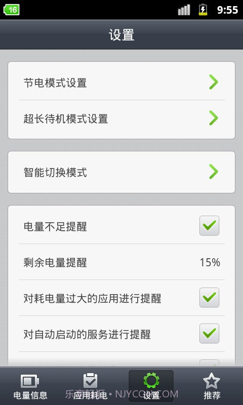 省电精灵截图3 省电精灵截图3
