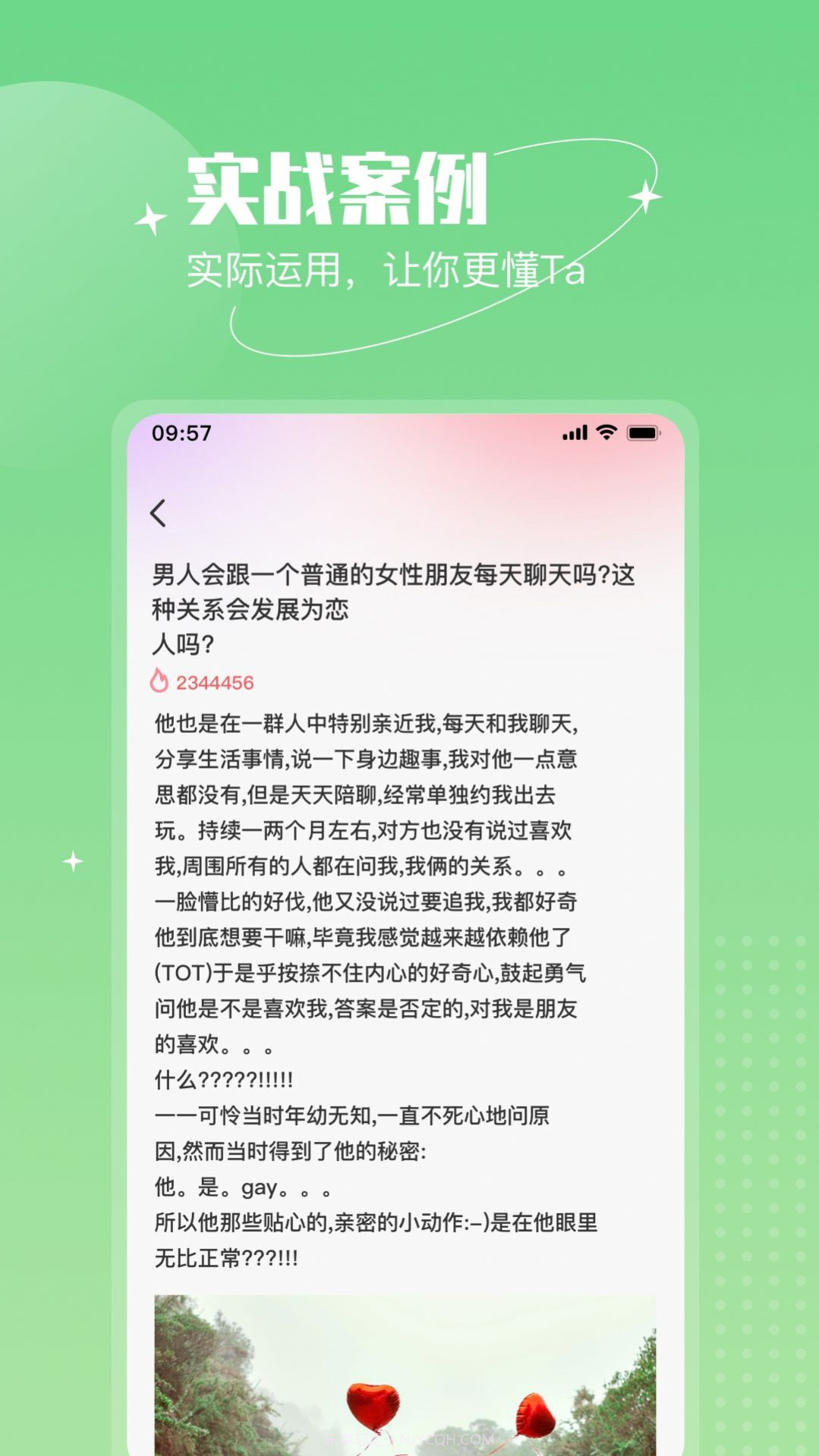 恋语助手截图1 恋语助手截图1