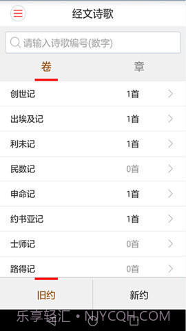 微读圣经安卓免费版截图2 微读圣经安卓免费版截图2