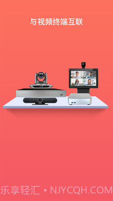 会讯通云会议2022截图1 会讯通云会议2022截图1