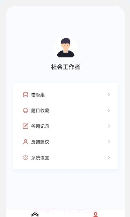 社会工作者100题库截图2