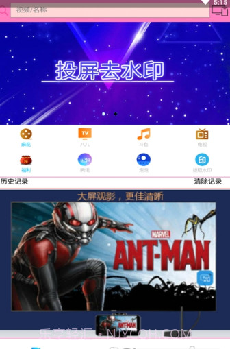 投屏去水印截图3