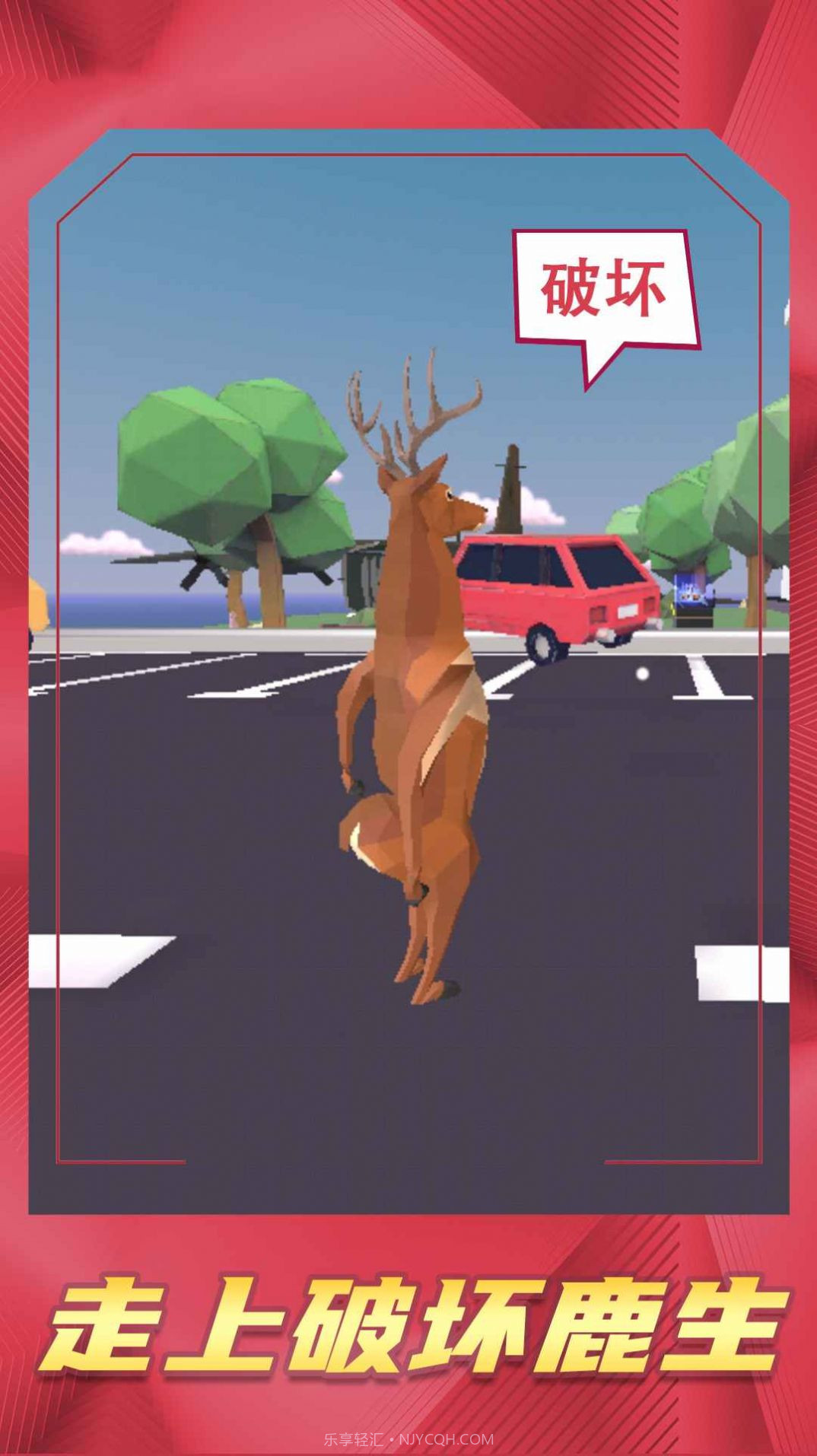 鹿哥等等我截图1 鹿哥等等我截图1