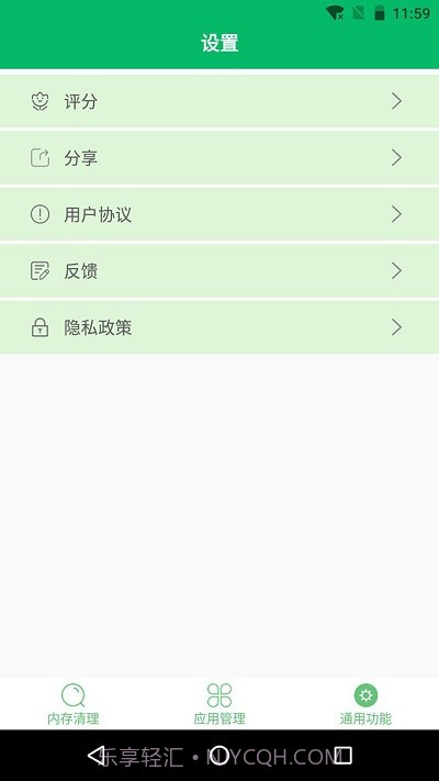 手机清理先生截图4 手机清理先生截图4