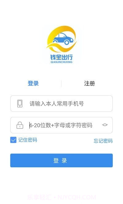 钱金出行截图2 钱金出行截图2