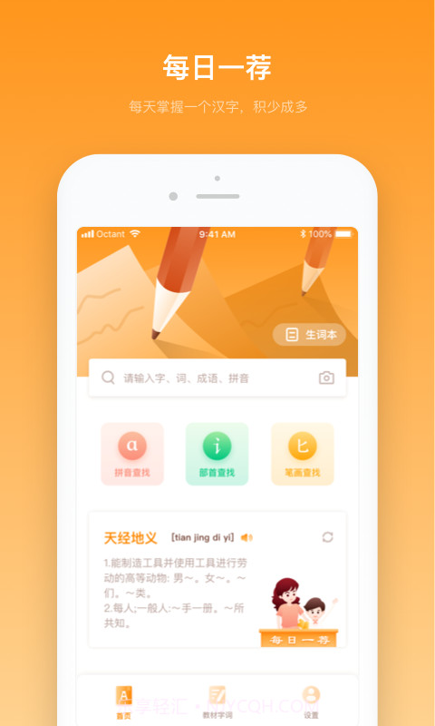中小学字典截图2 中小学字典截图2