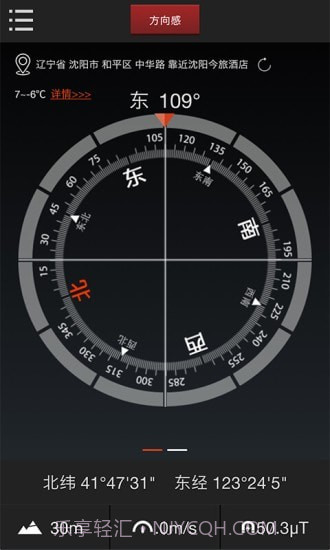 多多指南针截图2