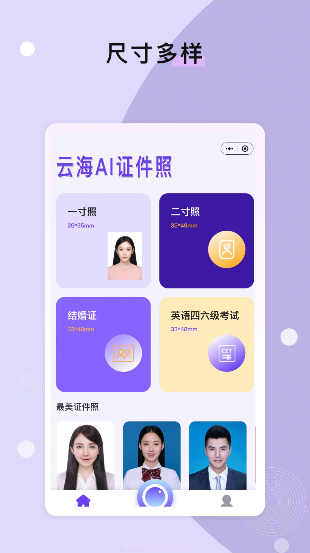 云海AI证件照截图1 云海AI证件照截图1