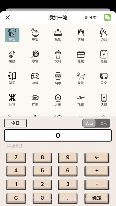 猫鱼记账版截图2