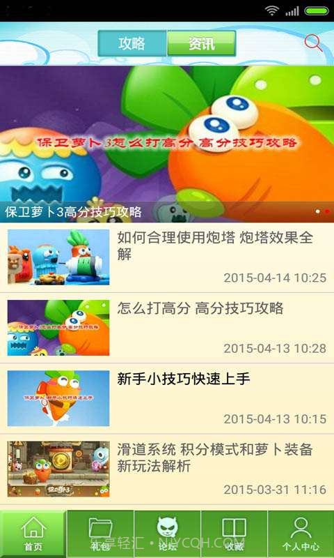 保卫萝卜3助手截图1