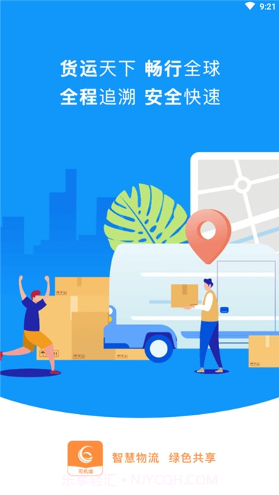 更好运司机端截图3 更好运司机端截图3