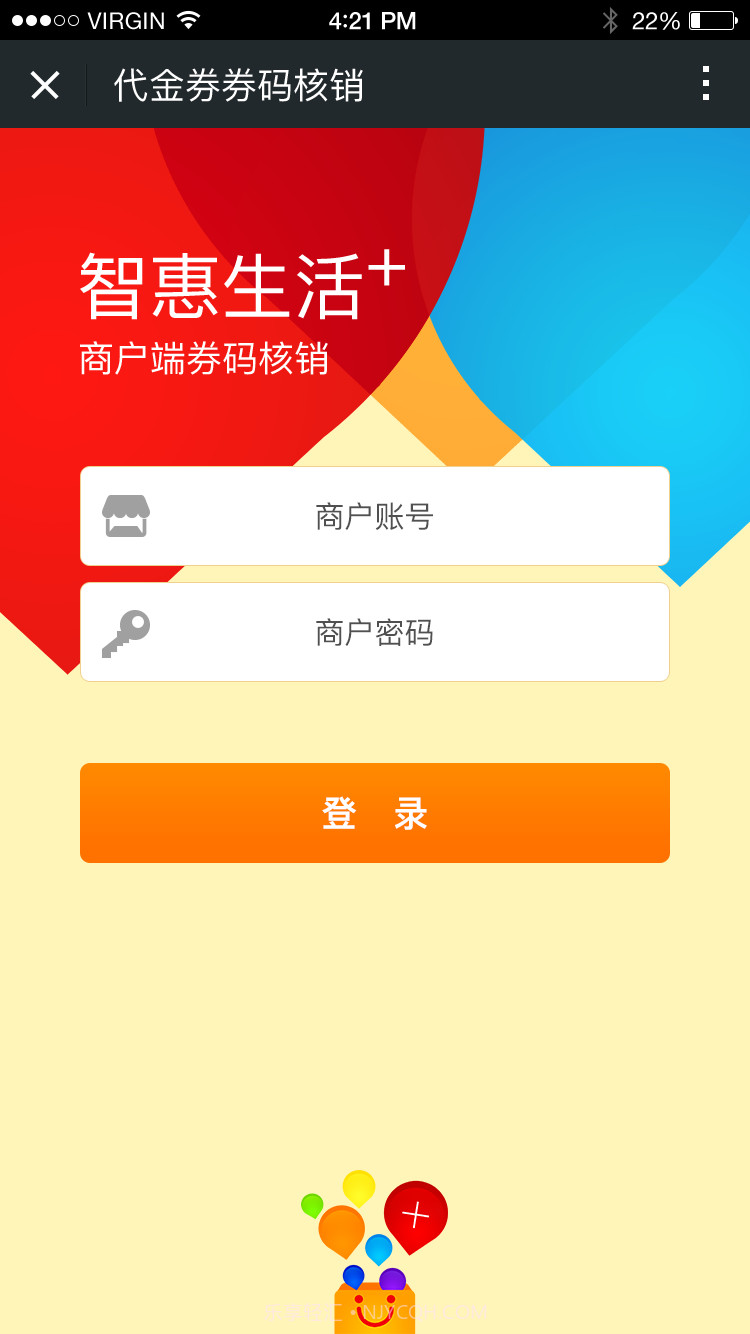 瑞优生活商家版截图1 瑞优生活商家版截图1