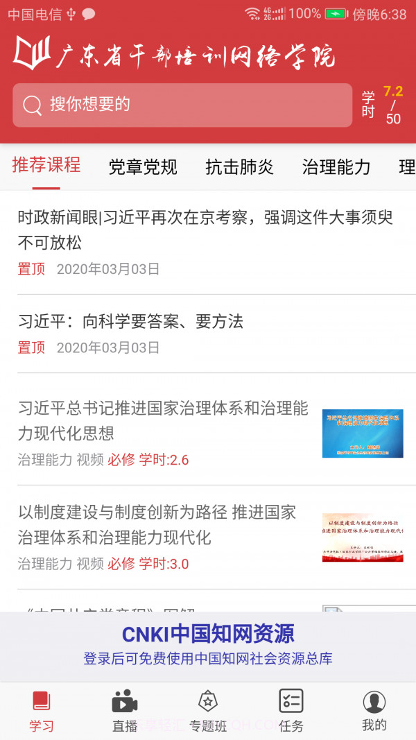 广东干部培训网络学院截图2 广东干部培训网络学院截图2