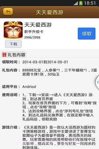 天天爱西游攻略截图3