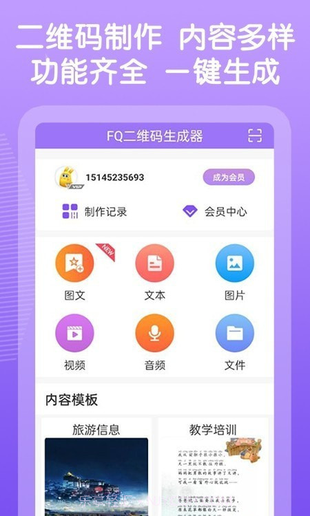二维码图片制作截图1 二维码图片制作截图1