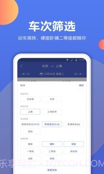 机票预订助手截图3 机票预订助手截图3