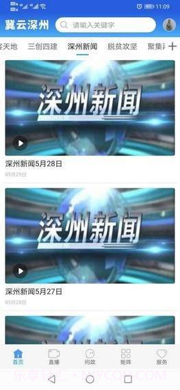 冀云深州截图1 冀云深州截图1