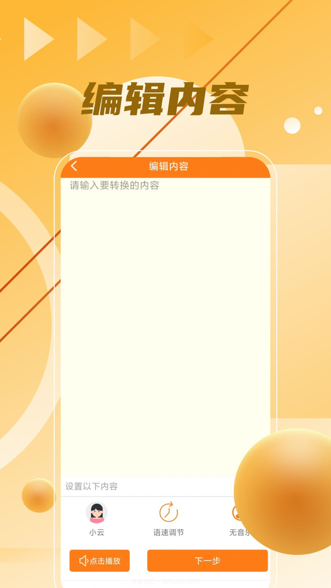 语音制作大师截图2 语音制作大师截图2