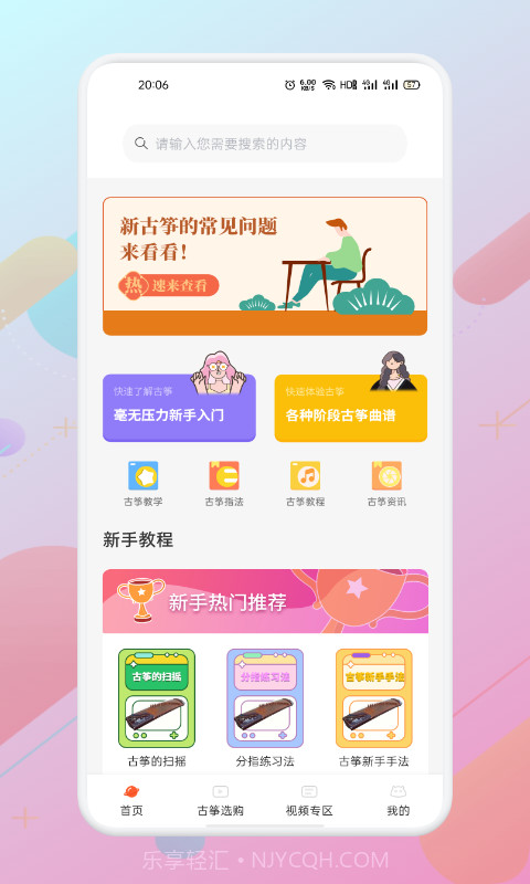 iGuzheng爱古筝截图2 iGuzheng爱古筝截图2