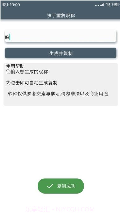 快手重复昵称截图1 快手重复昵称截图1