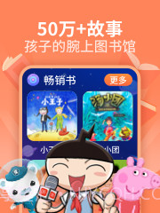 喜马拉雅少儿截图3