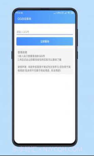 QQ冻结查询截图1 QQ冻结查询截图1