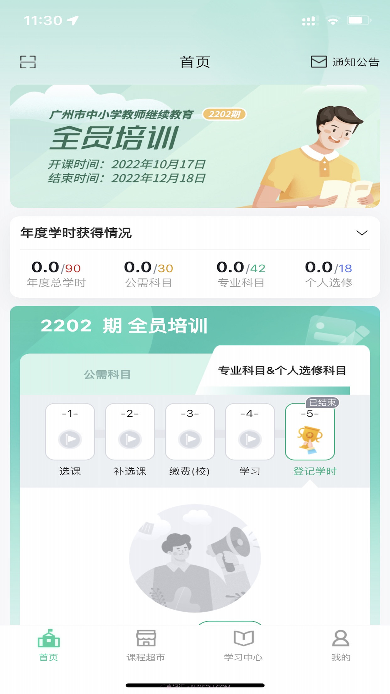 继教云课堂截图3 继教云课堂截图3