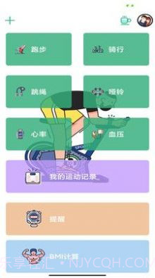 心之力健身系统截图3
