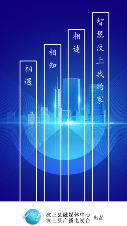 智慧汶上客户端截图1 智慧汶上客户端截图1