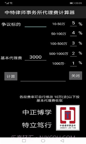 律师代理诉讼费计算器截图3 律师代理诉讼费计算器截图3