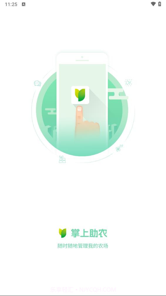 掌上助农截图1