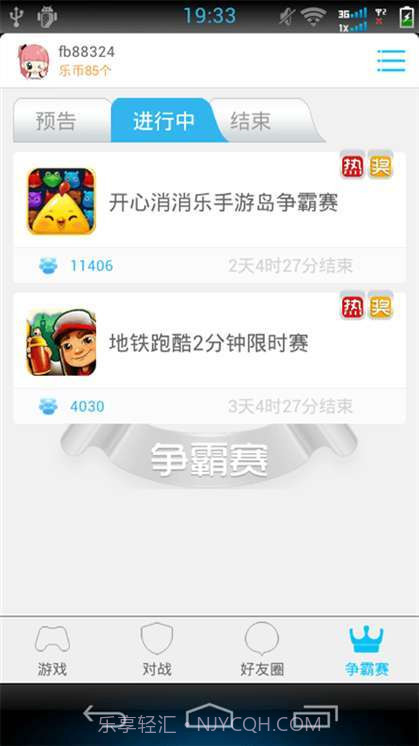 开心消消乐无限精力版截图3 开心消消乐无限精力版截图3