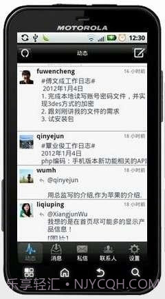 迪跑微博办公平台截图1