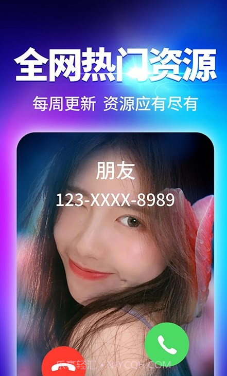 酷我来电秀截图1 酷我来电秀截图1