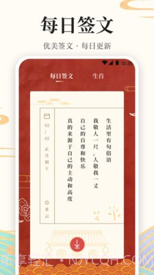 万年历365截图2 万年历365截图2